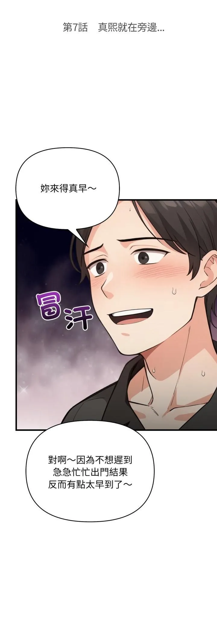 刺激的速食店大夜班第7話