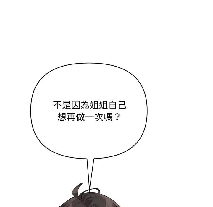 刺激的速食店大夜班第8話