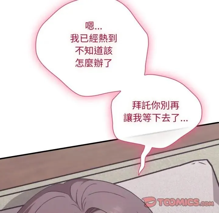 撲通撲通終極密碼第12話