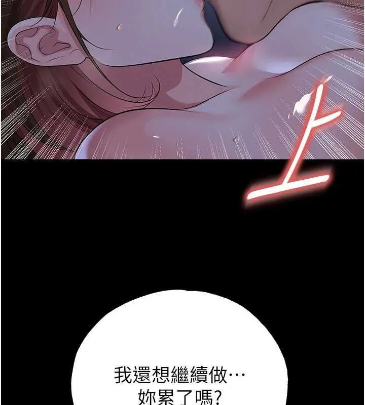 足球型男脫單指南第59話-韓日對戰即將開打