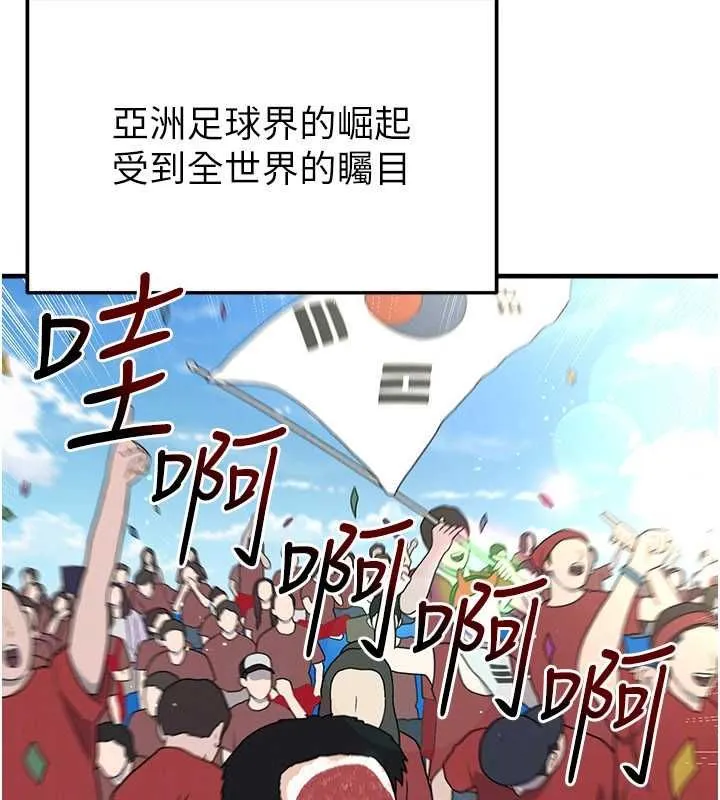 足球型男脫單指南第59話-韓日對戰即將開打