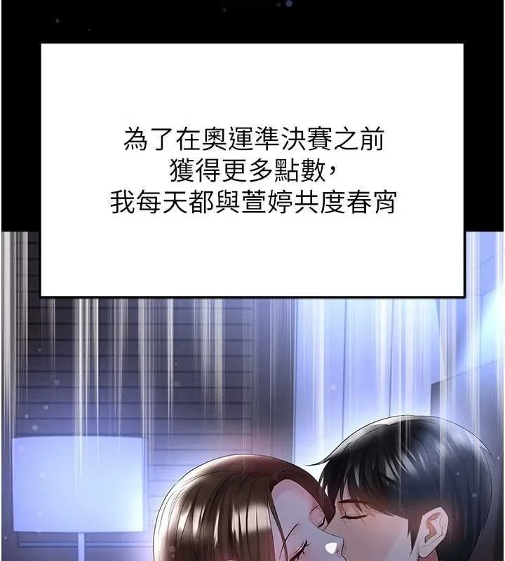足球型男脫單指南第59話-韓日對戰即將開打