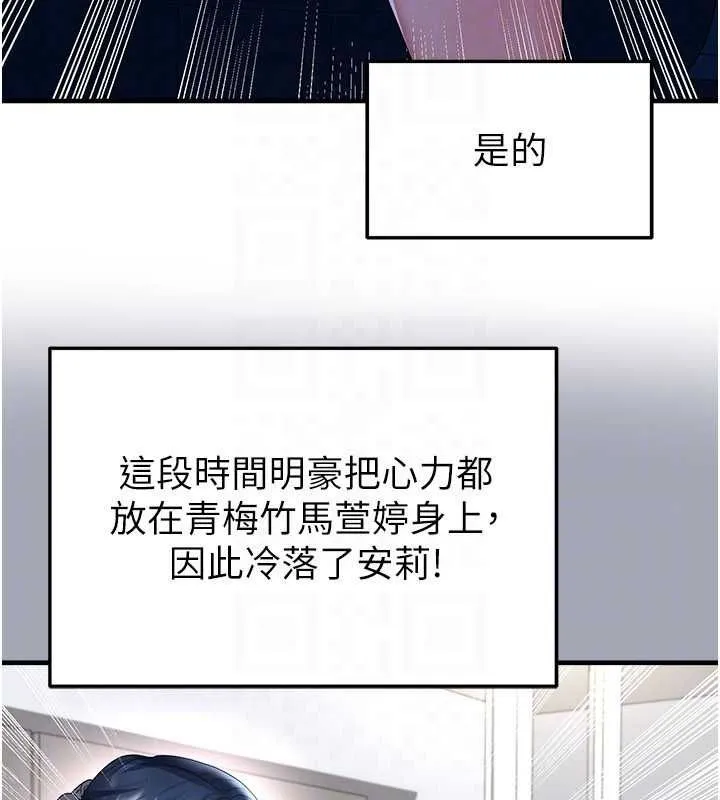 足球型男脫單指南第59話-韓日對戰即將開打