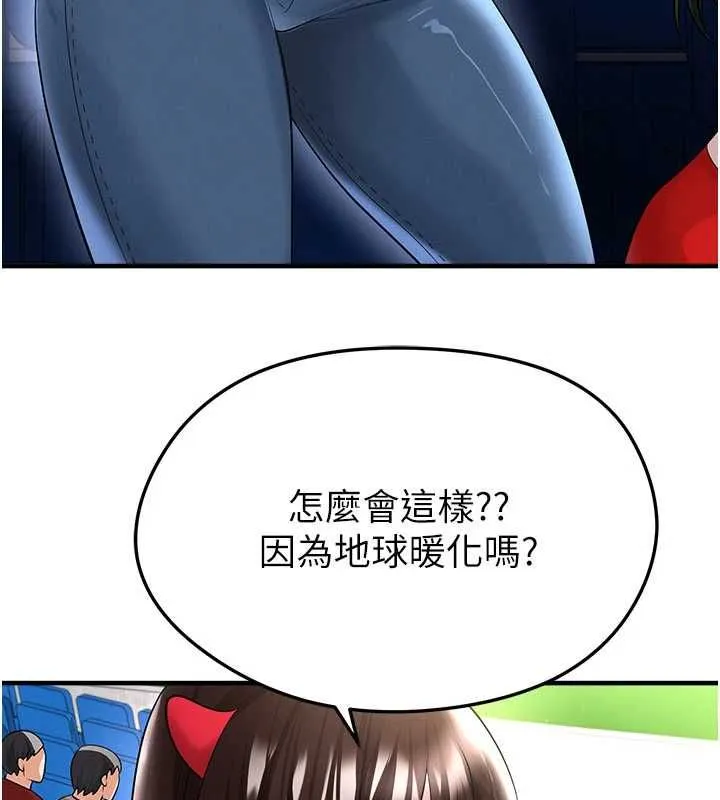 足球型男脫單指南第59話-韓日對戰即將開打