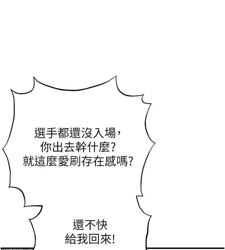 足球型男脫單指南第59話-韓日對戰即將開打