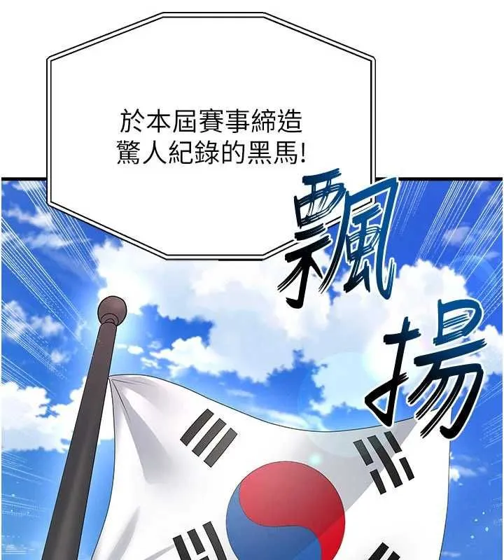 足球型男脫單指南第59話-韓日對戰即將開打