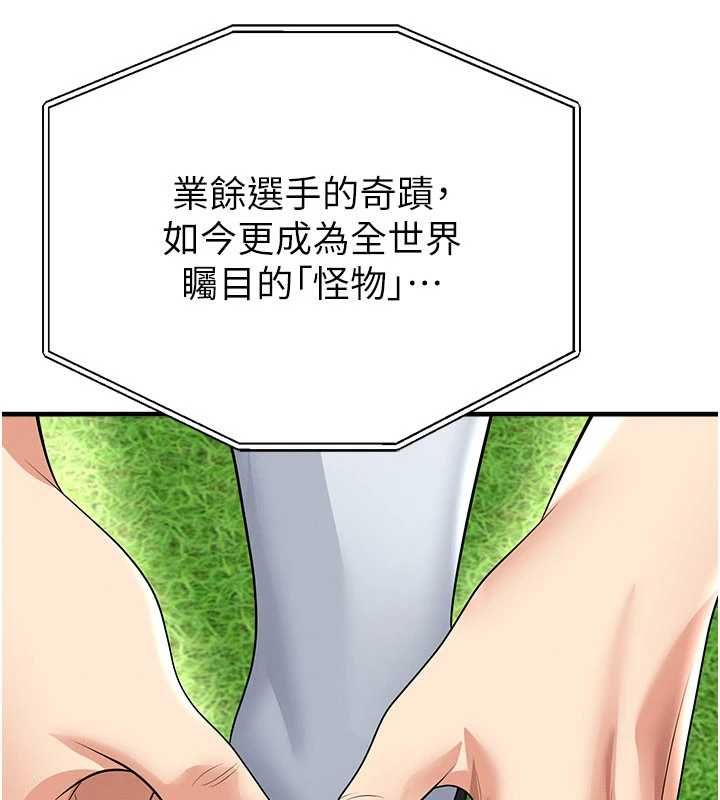 足球型男脱单指南第59話-韓日對戰即將開打