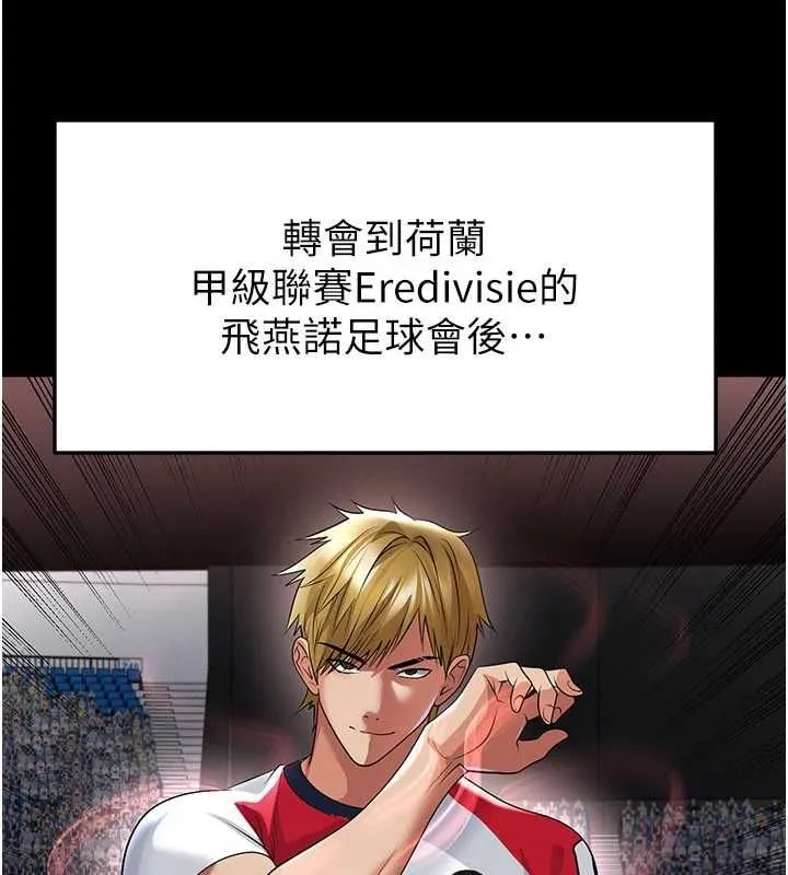 足球型男脫單指南第59話-韓日對戰即將開打