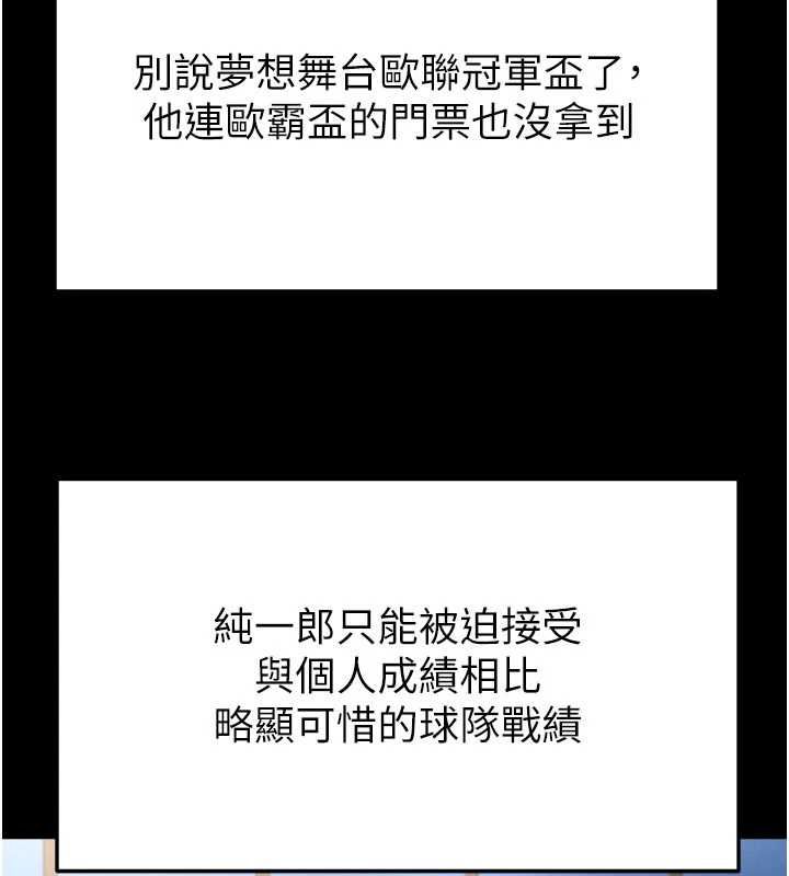 足球型男脱单指南第59話-韓日對戰即將開打