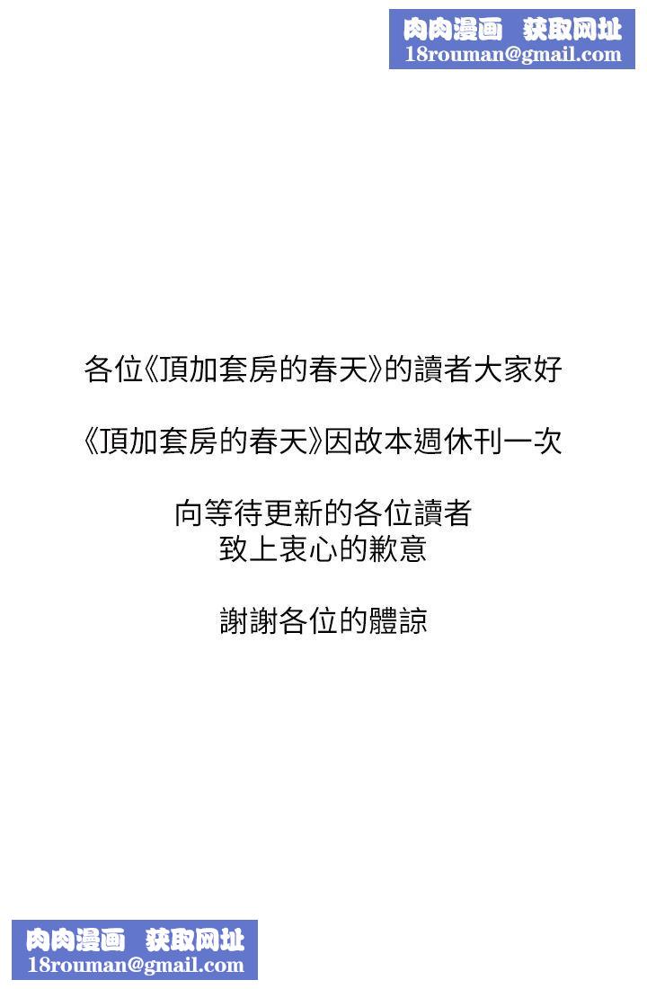 頂加套房的春天休刊公告