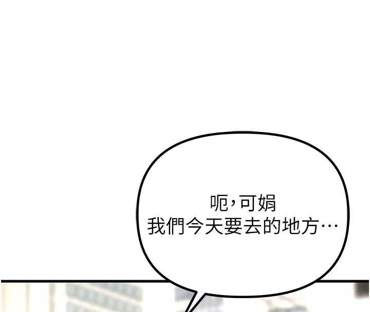 男人配额制第42話-與好友共享男人