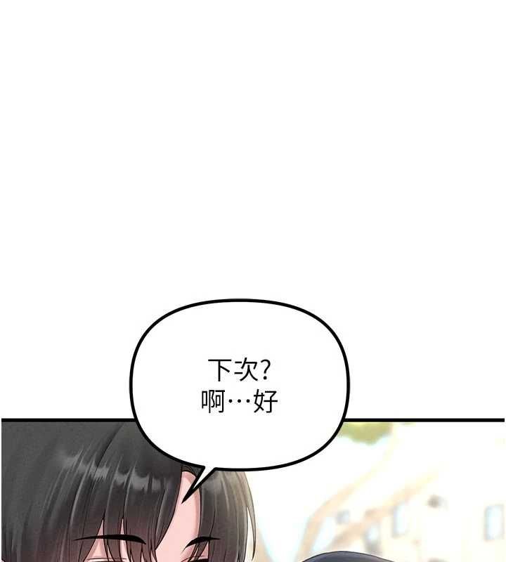 男人配额制第42話-與好友共享男人