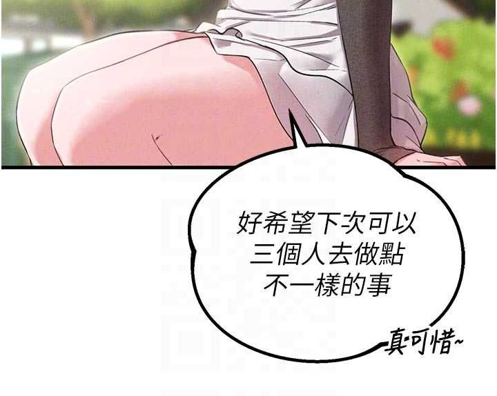 男人配额制第42話-與好友共享男人