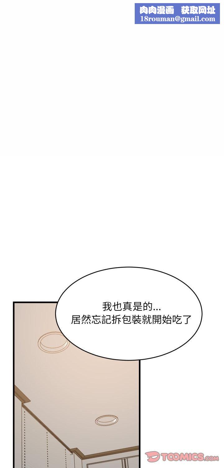 难缠姐妹偏要和我同居第90話