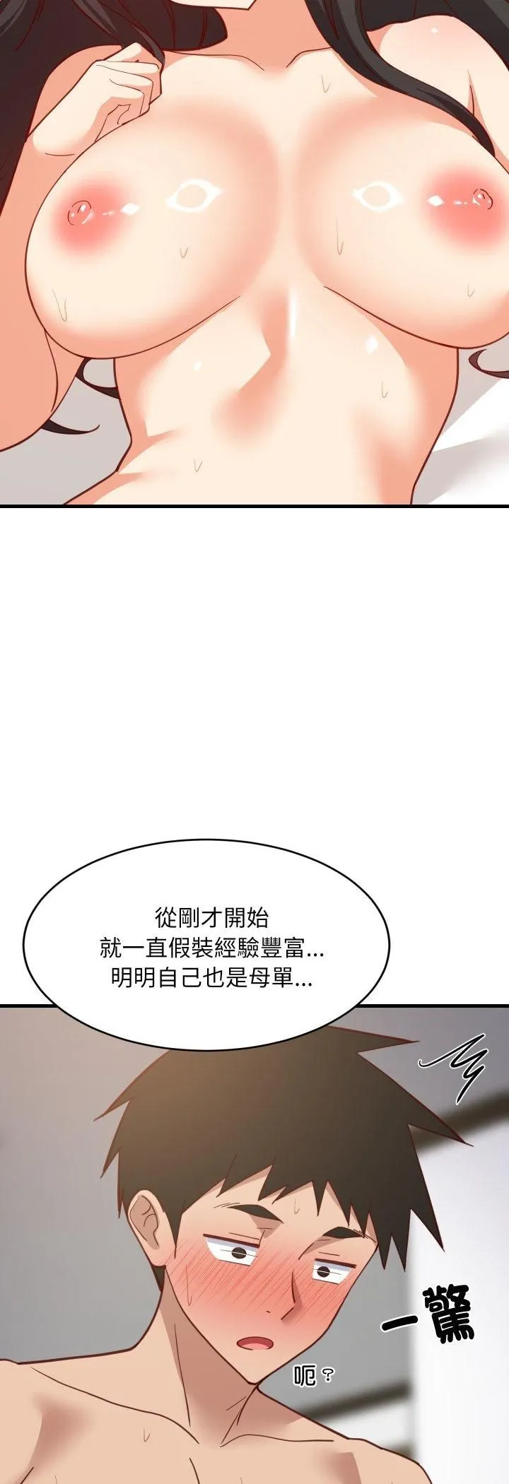 难缠姐妹偏要和我同居第90話