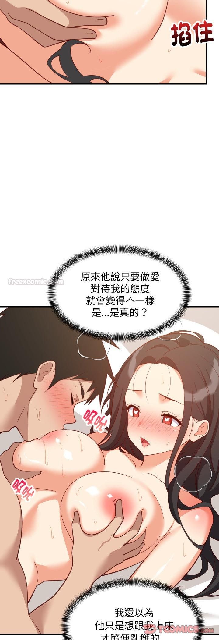 难缠姐妹偏要和我同居第90話