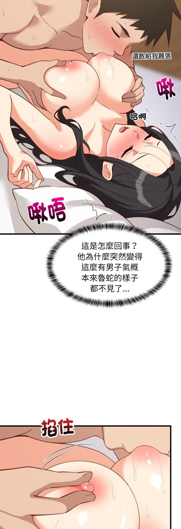 难缠姐妹偏要和我同居第90話