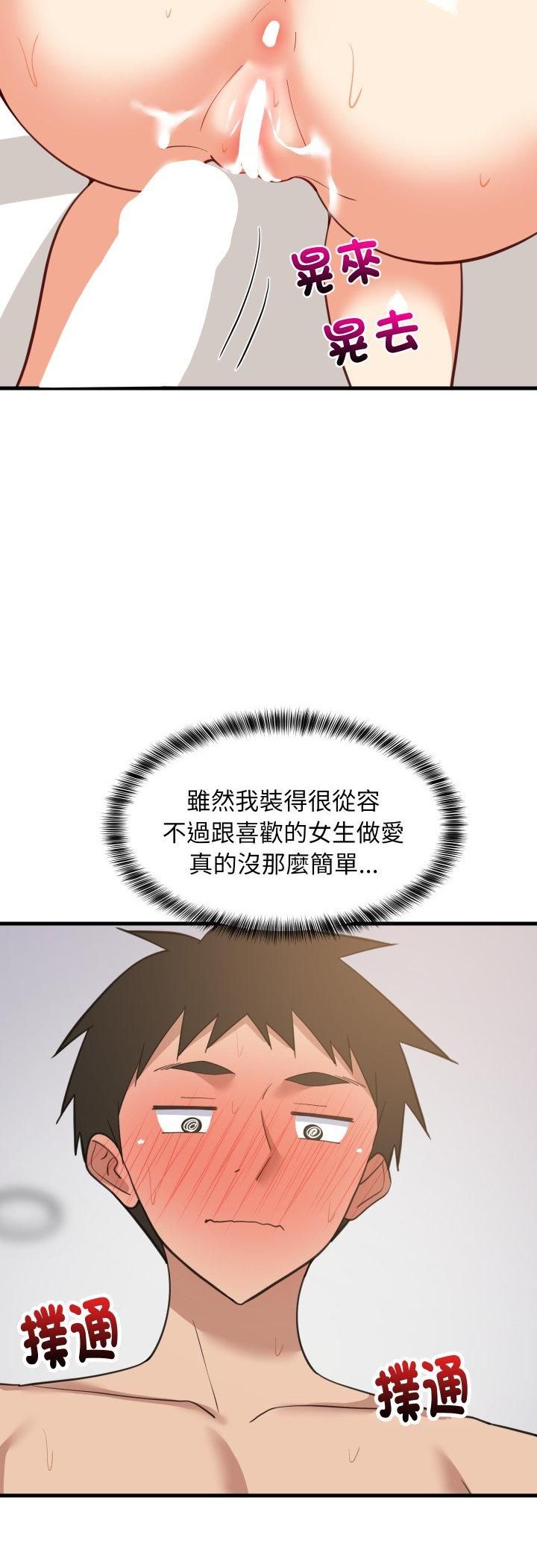 难缠姐妹偏要和我同居第90話