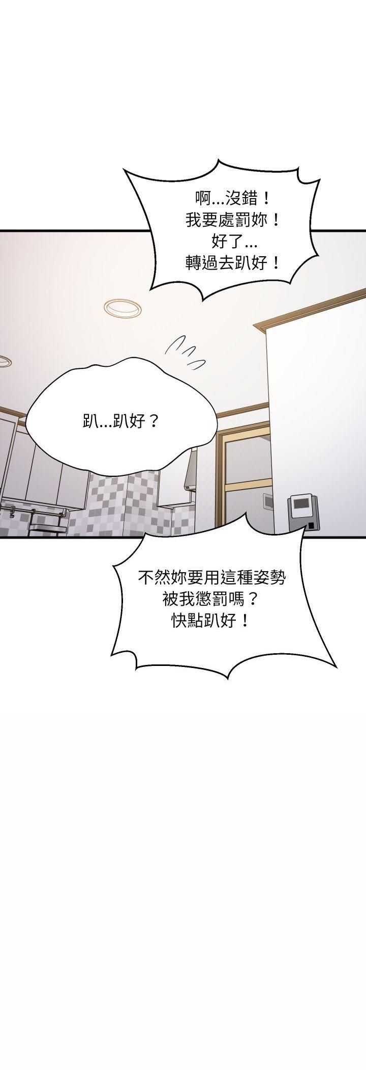 难缠姐妹偏要和我同居第90話