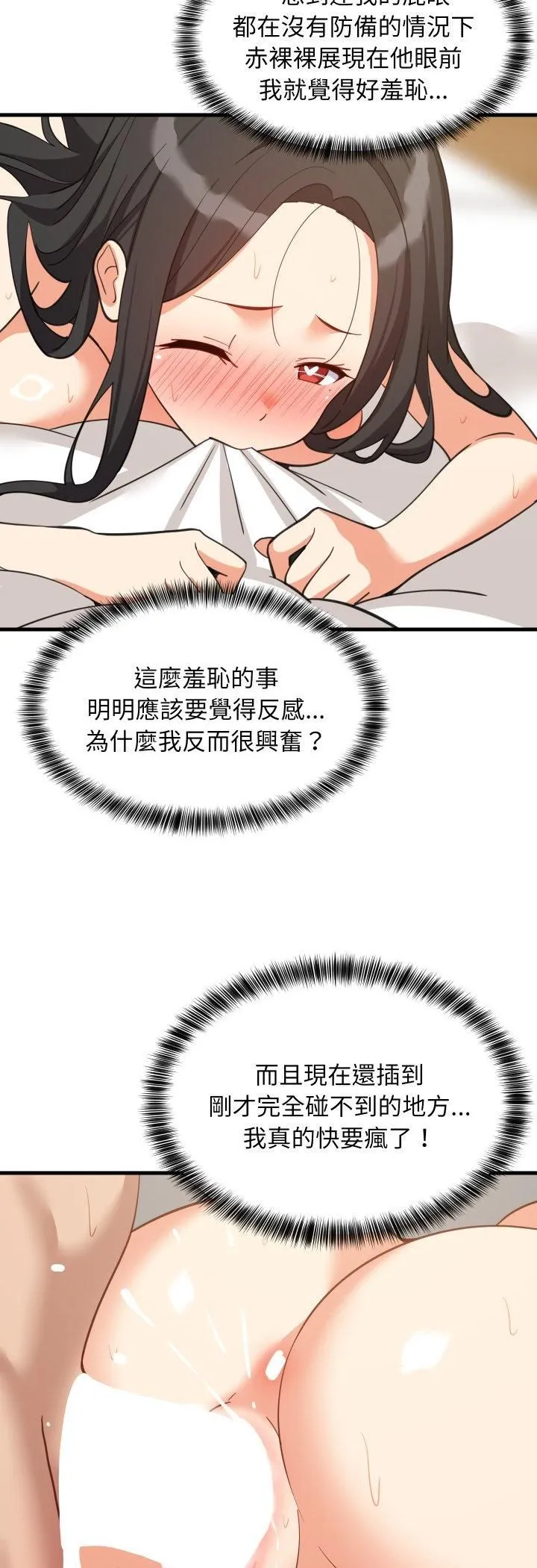 难缠姐妹偏要和我同居第90話