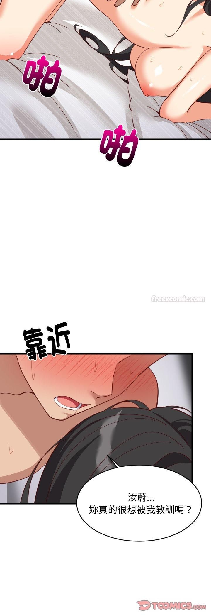 难缠姐妹偏要和我同居第90話