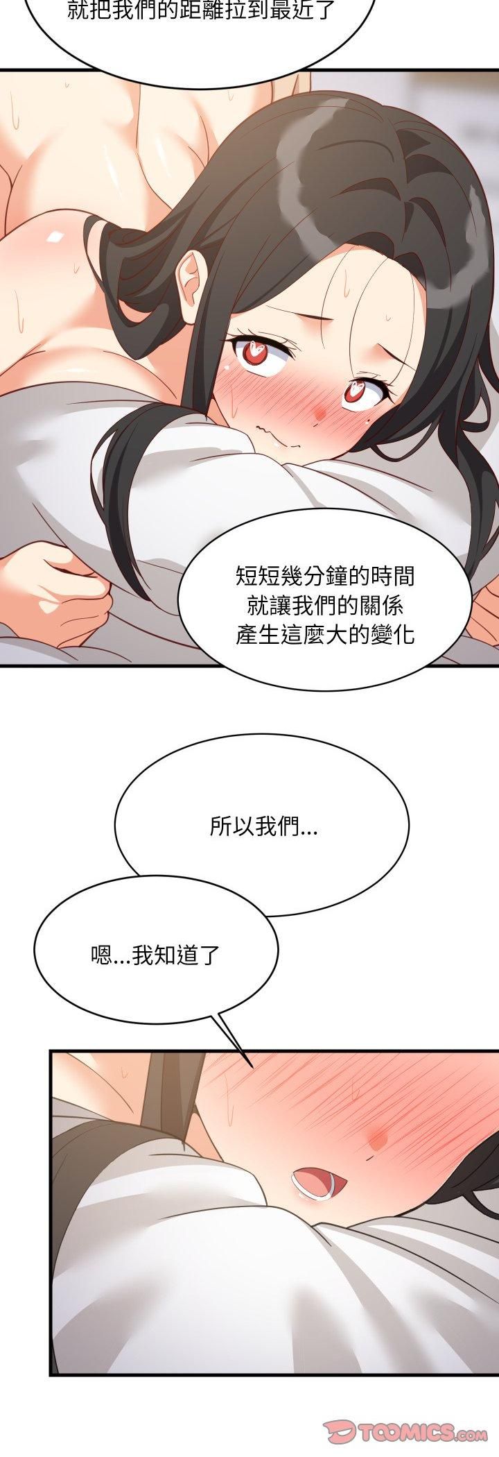 难缠姐妹偏要和我同居第90話
