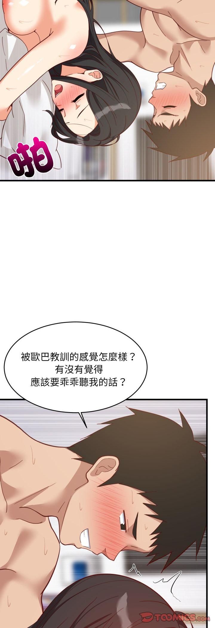 难缠姐妹偏要和我同居第90話