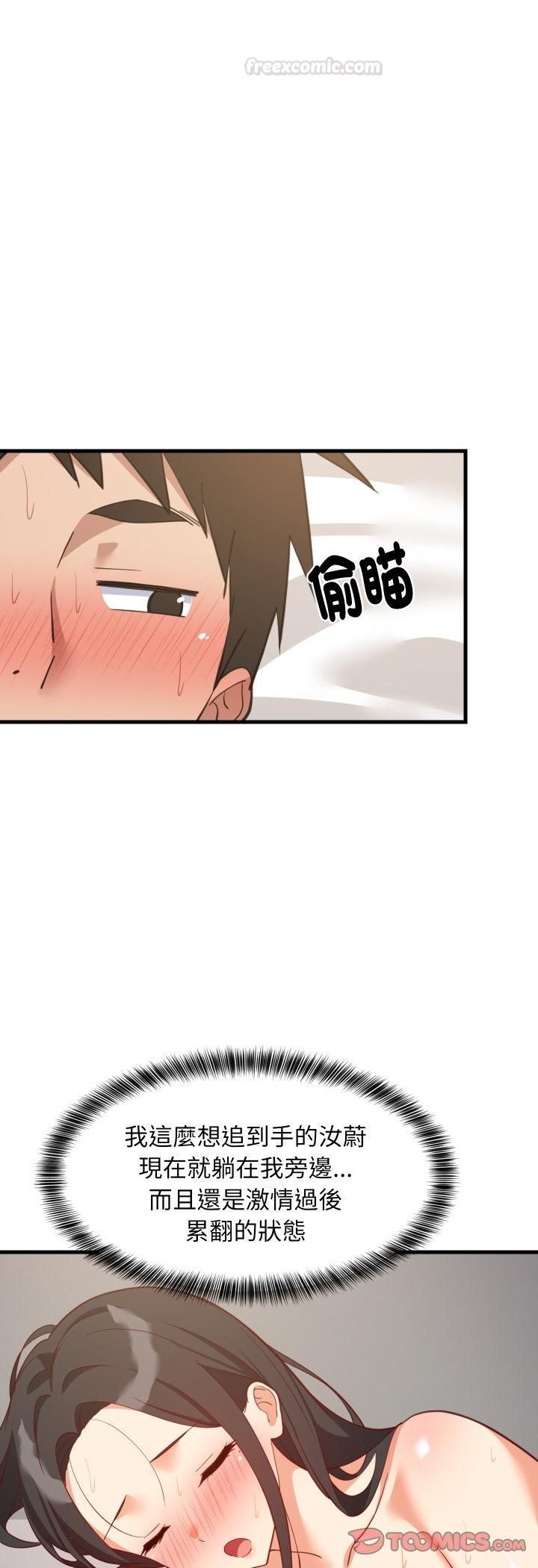 难缠姐妹偏要和我同居第90話