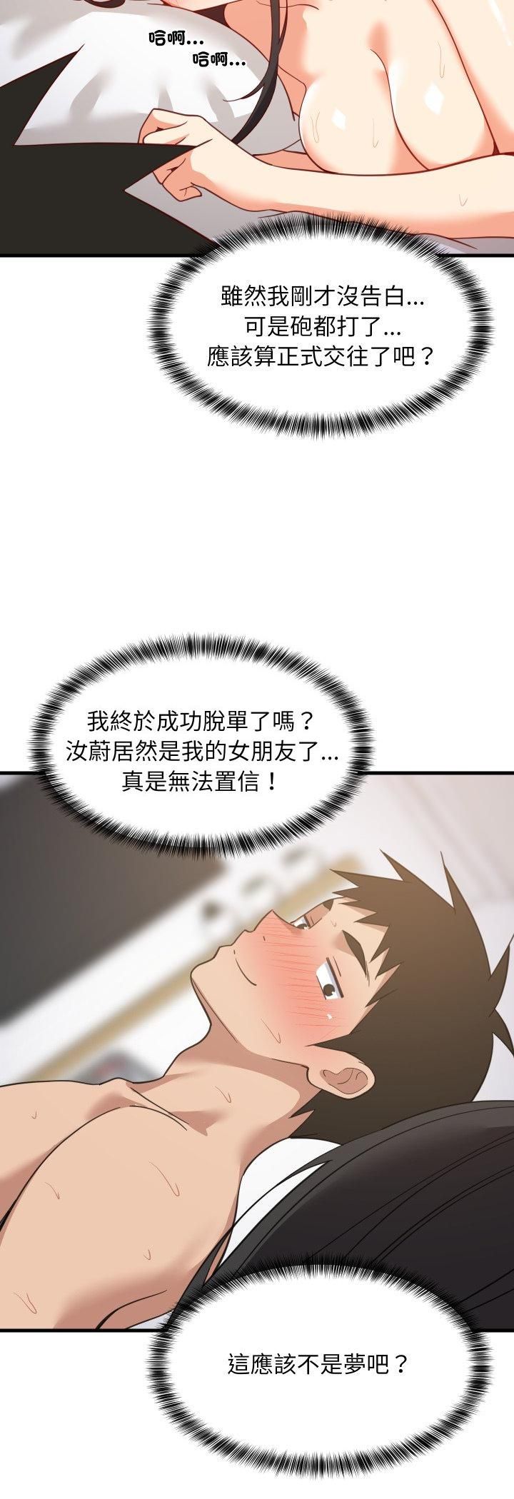 难缠姐妹偏要和我同居第90話