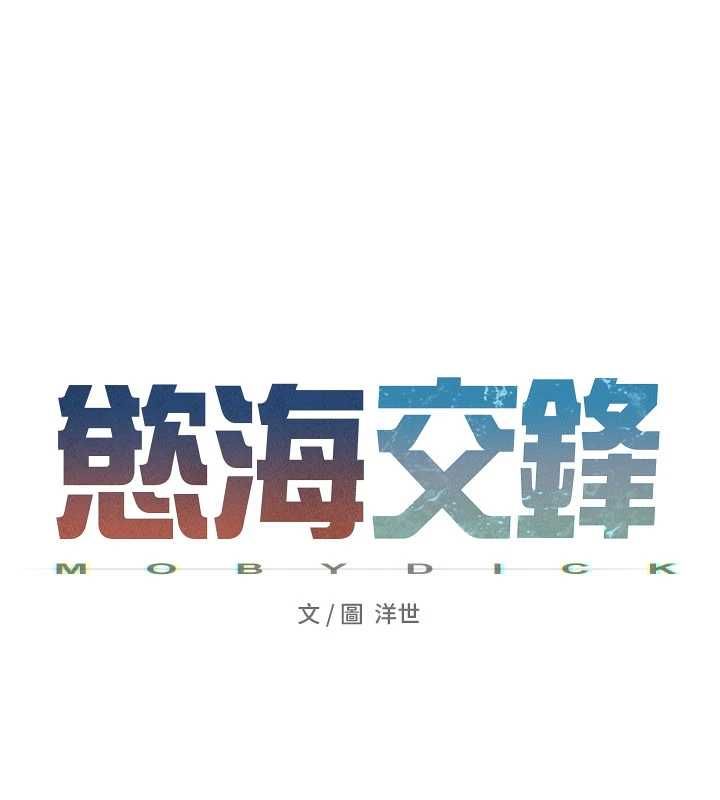 慾海交锋第88話-欲罷不能的肉體歡愉
