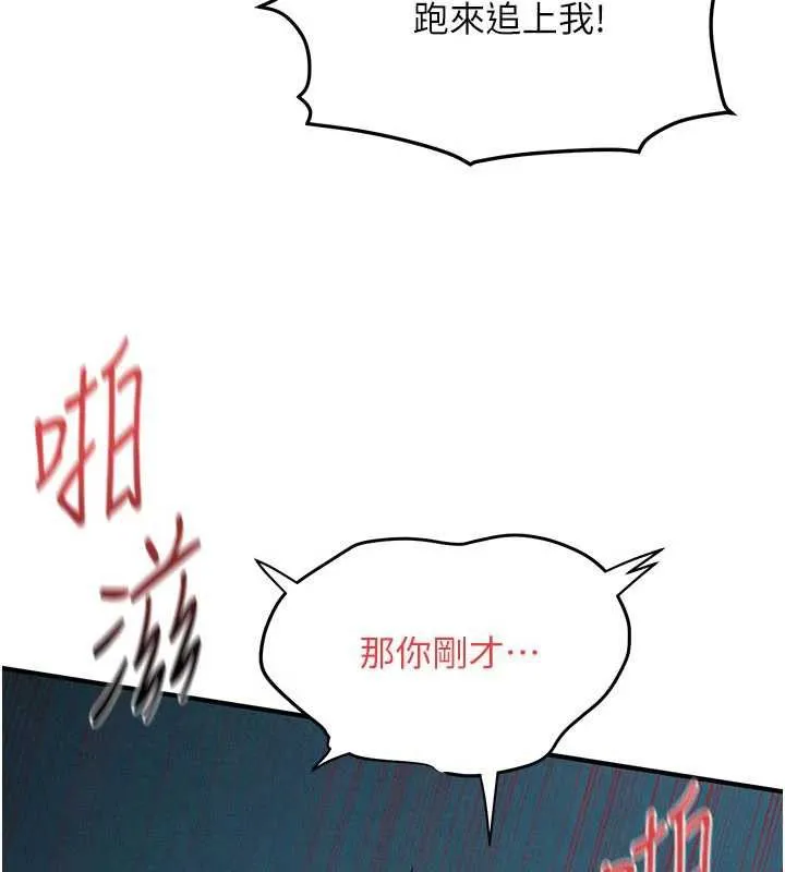 慾海交鋒第88話-欲罷不能的肉體歡愉