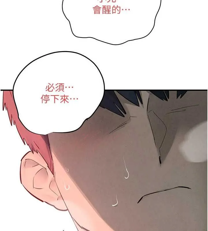 慾海交鋒第88話-欲罷不能的肉體歡愉