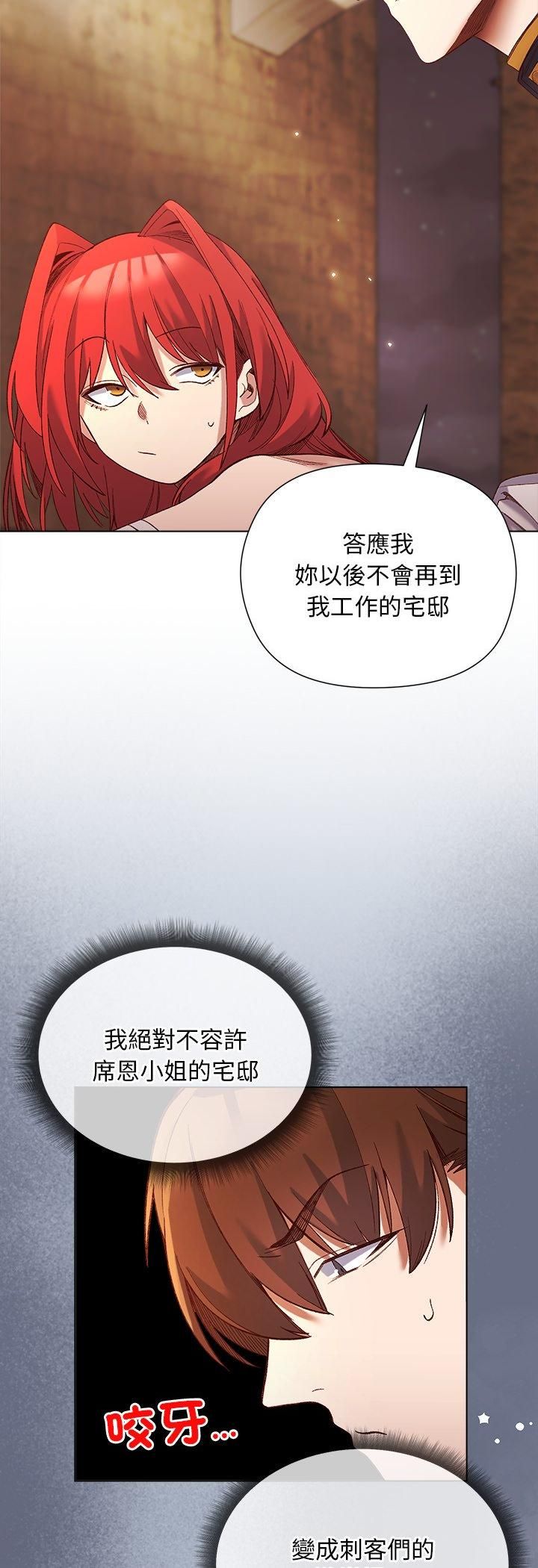 小姐由我来守护第16話