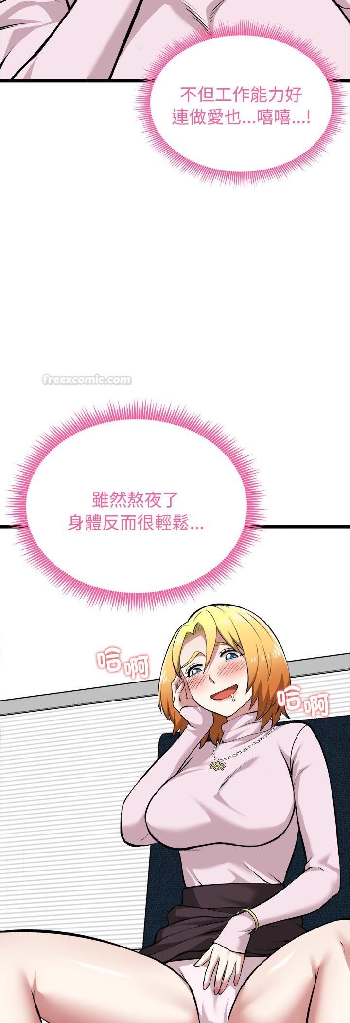 启动復仇系统第17話
