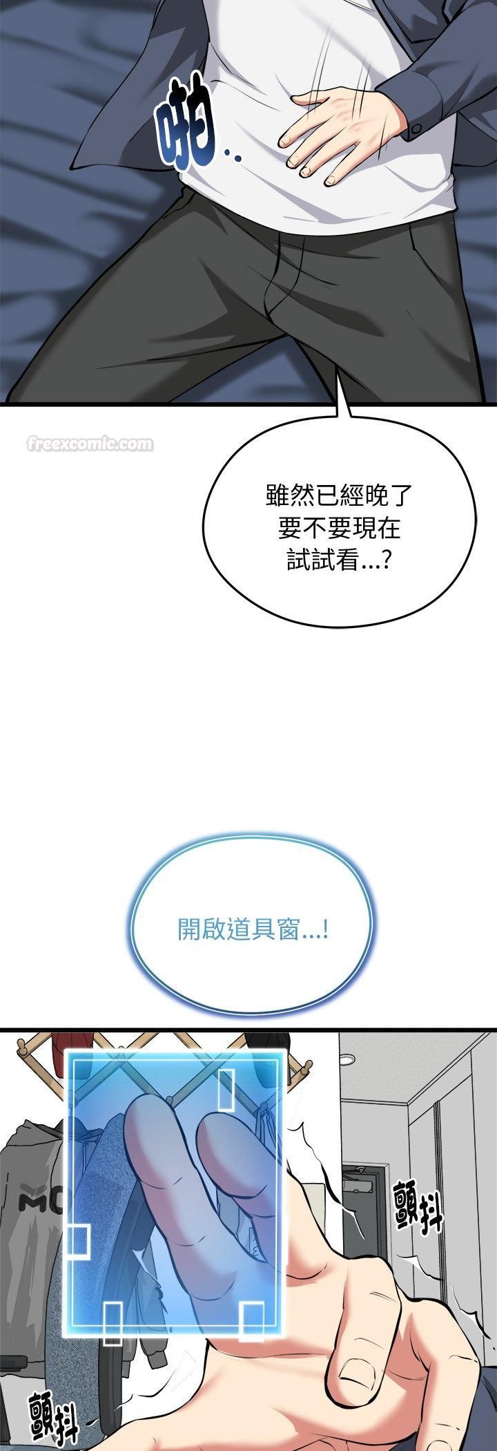 启动復仇系统第17話