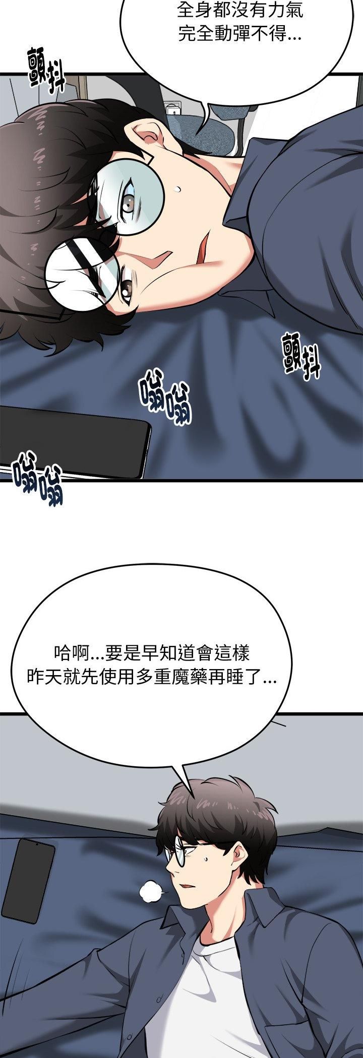 启动復仇系统第17話