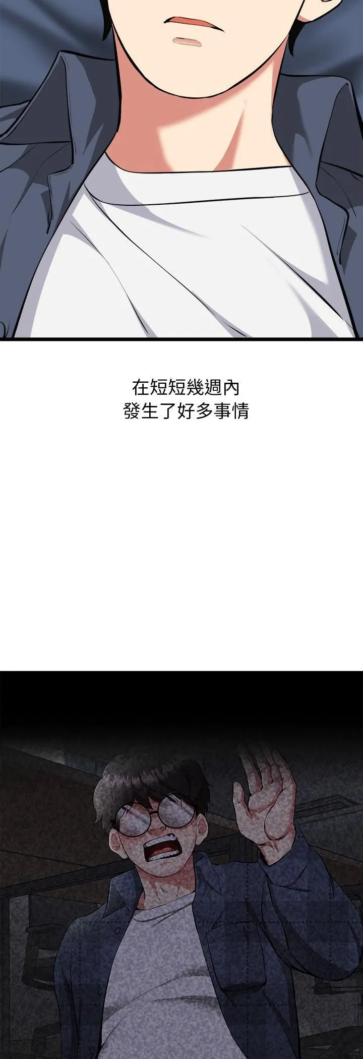 啟動復仇系統第17話