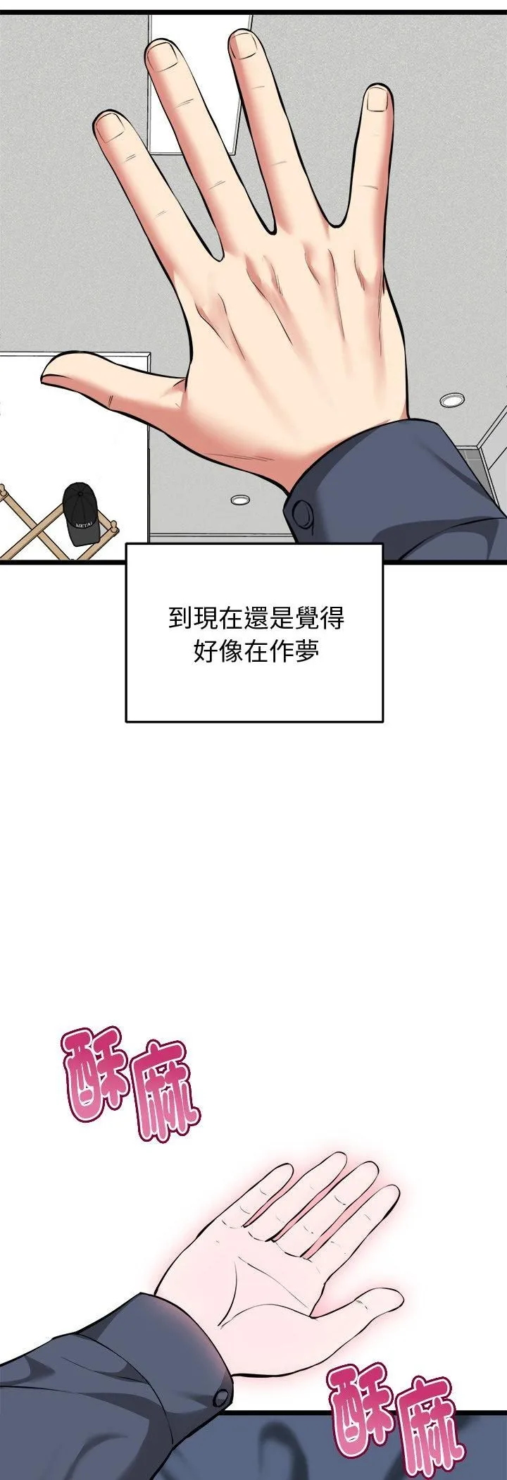 啟動復仇系統第17話