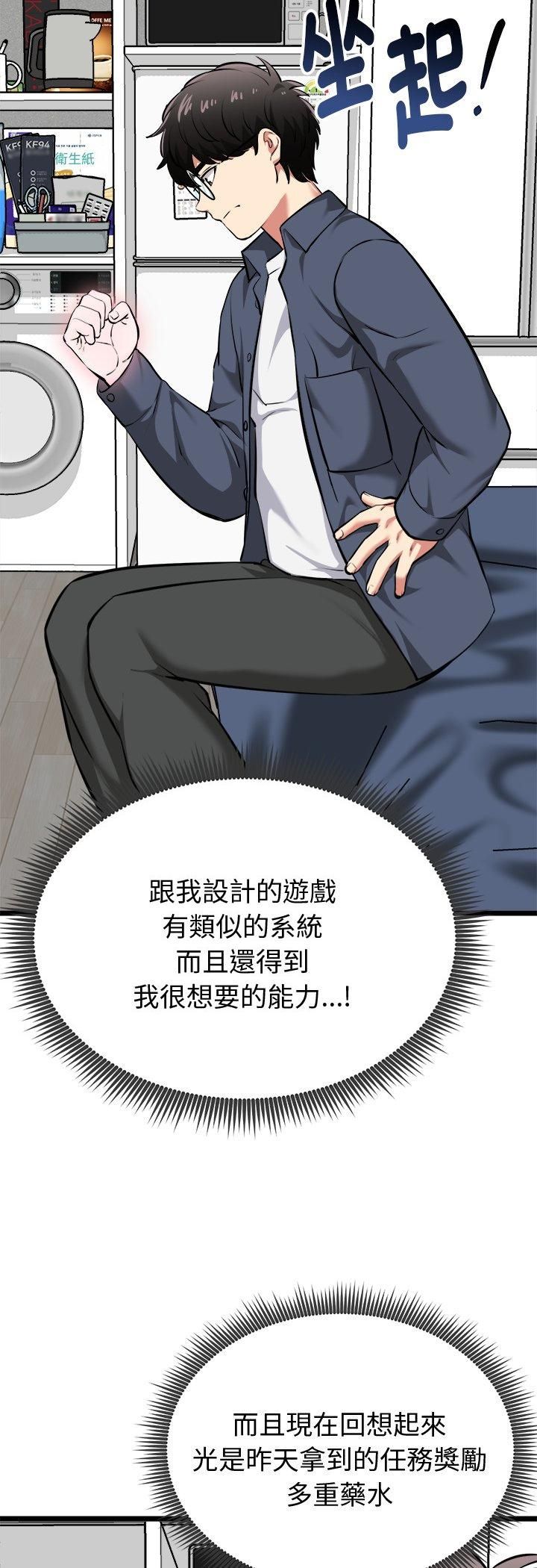 启动復仇系统第17話