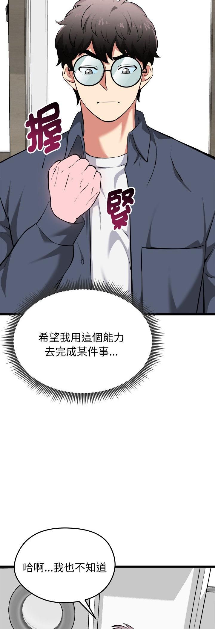 启动復仇系统第17話