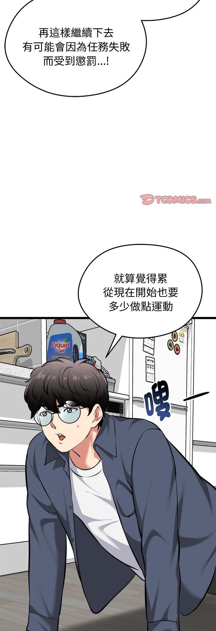 启动復仇系统第17話