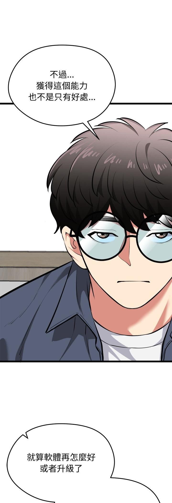 启动復仇系统第17話
