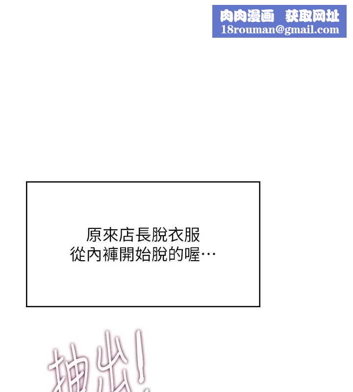 飞机杯女神连线中第58話-對店長伸出鹹豬手