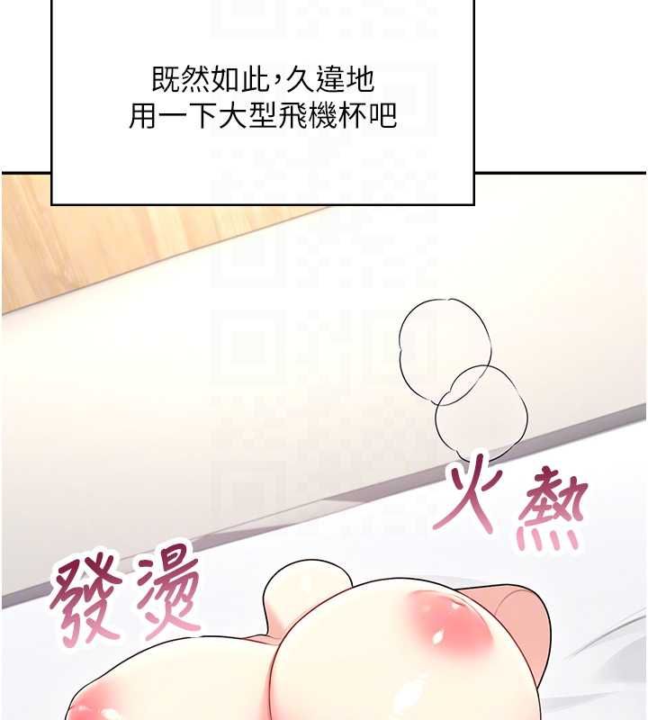 飞机杯女神连线中第58話-對店長伸出鹹豬手
