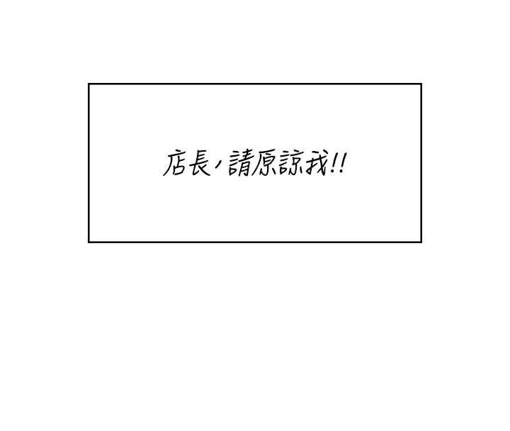 飞机杯女神连线中第58話-對店長伸出鹹豬手