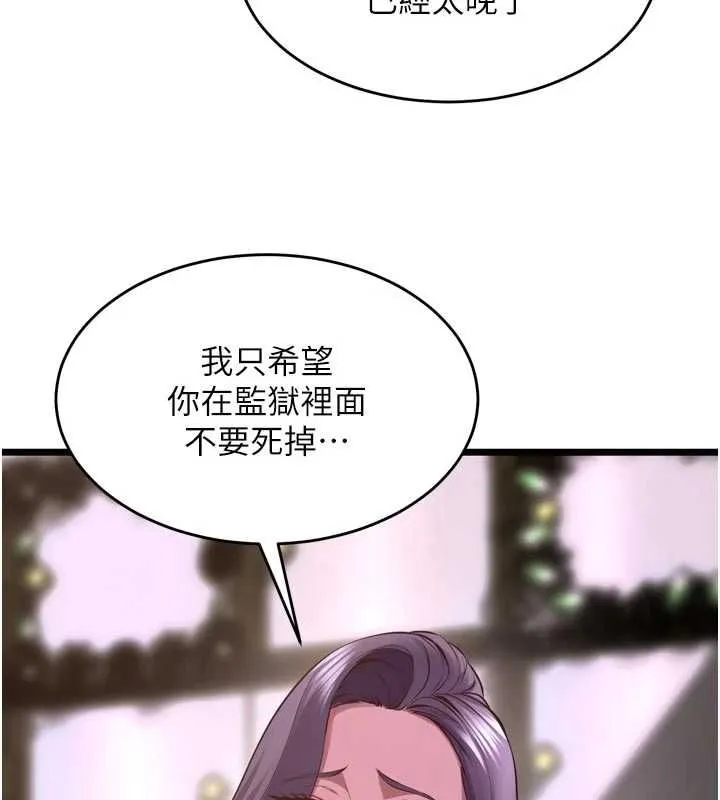 獄火重生第63話-死有餘辜的惡人