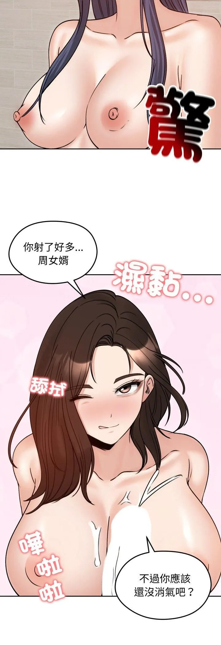 老婆捲款潛逃後第54話