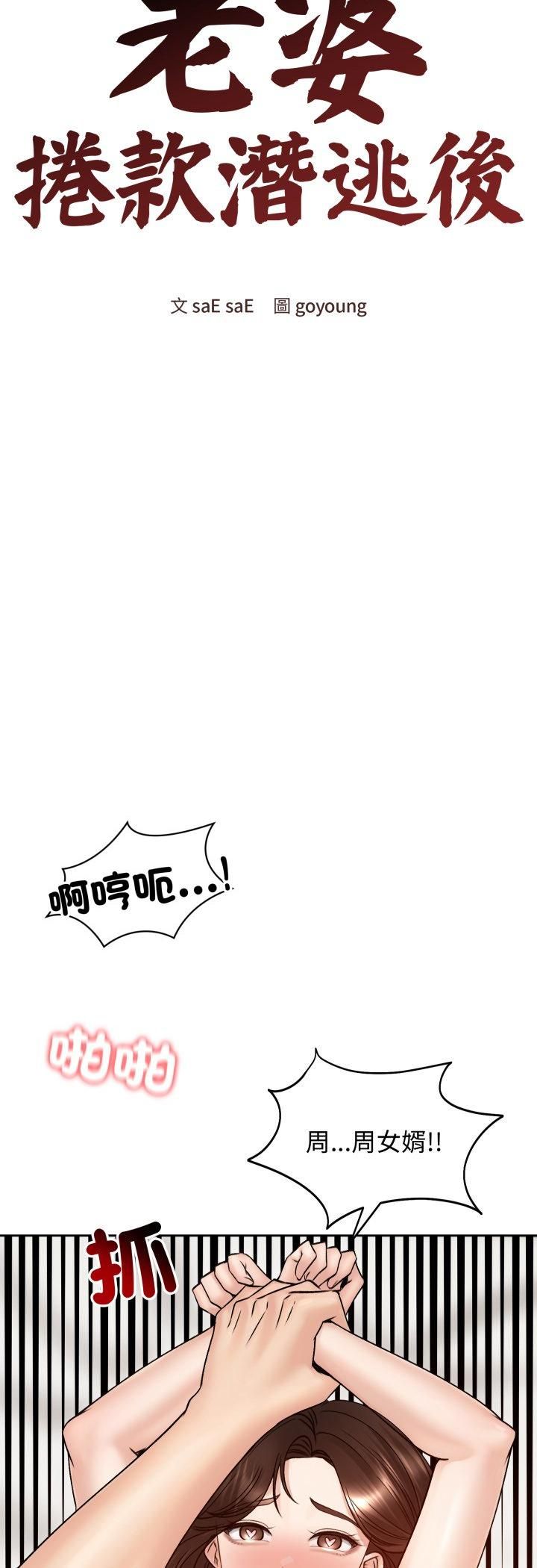 老婆捲款潜逃后第54話