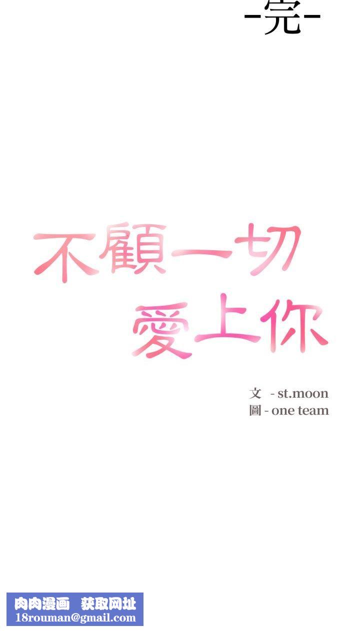 不顾一切爱上你第20話