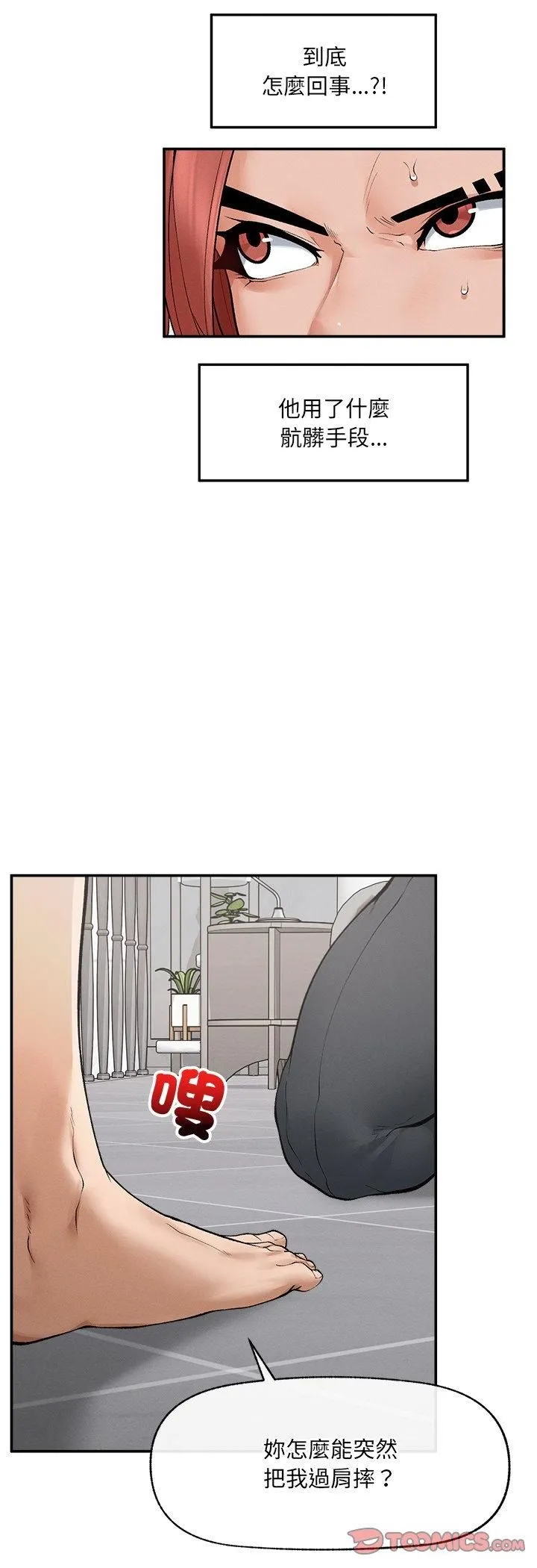 超導體覺醒第34話